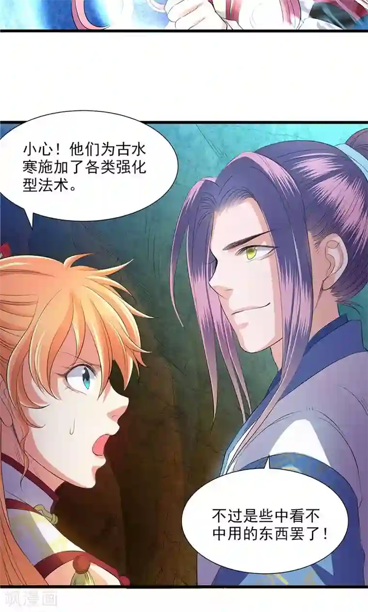 山海无极第47话