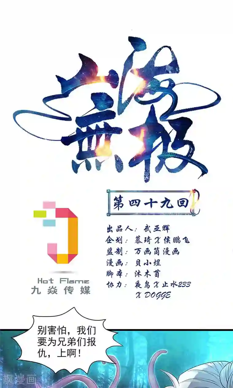 山海无极第49话