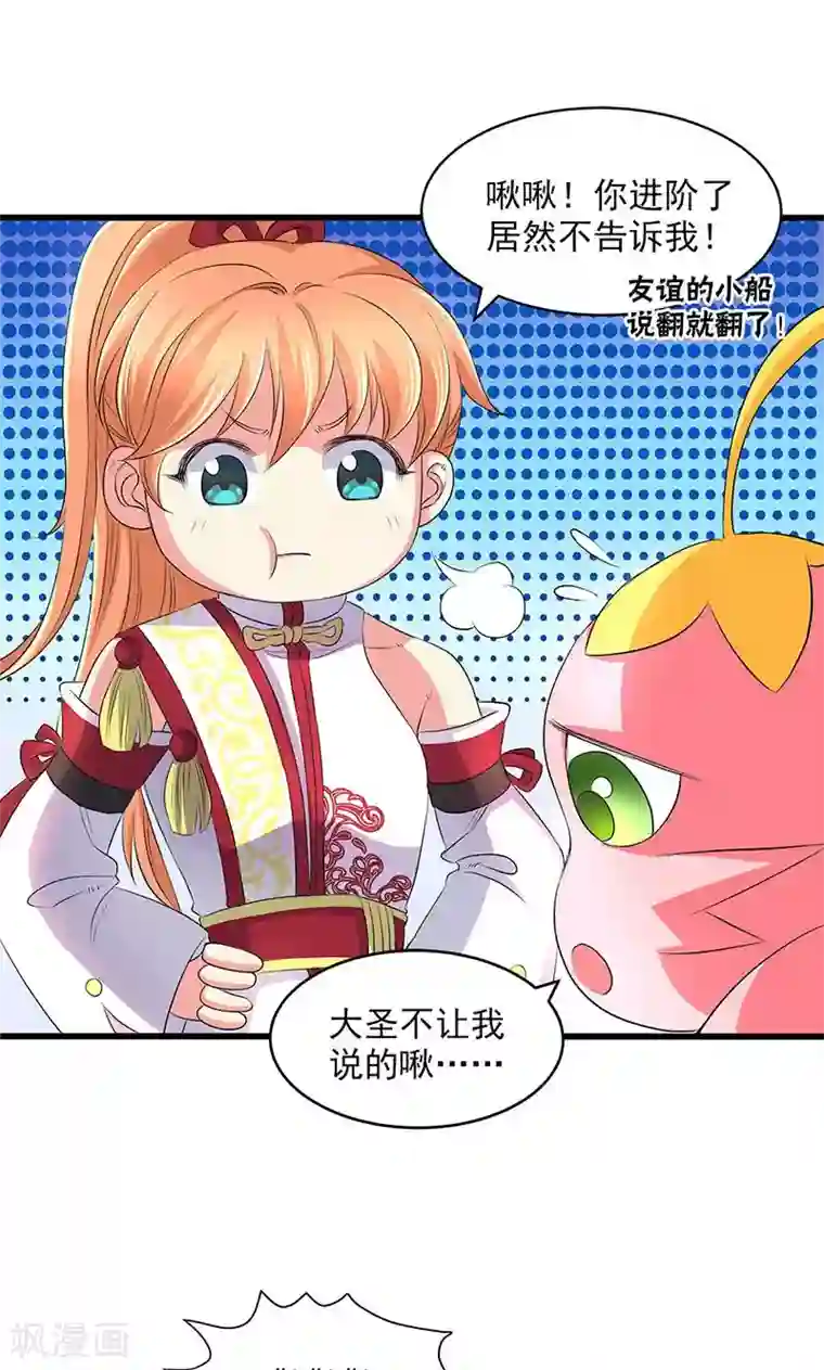 山海无极第49话