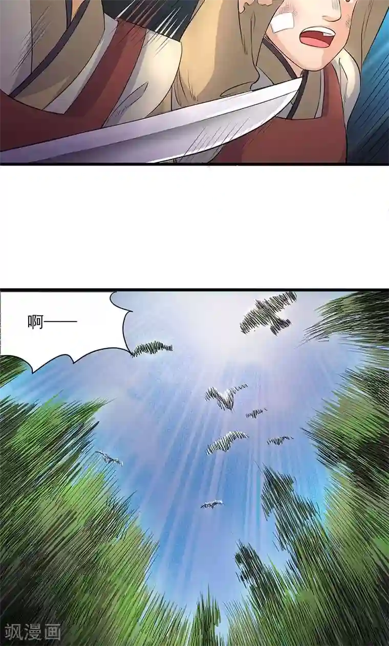 山海无极第49话