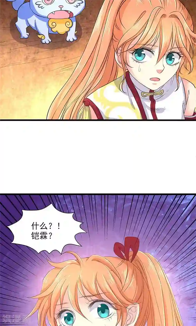 山海无极第49话