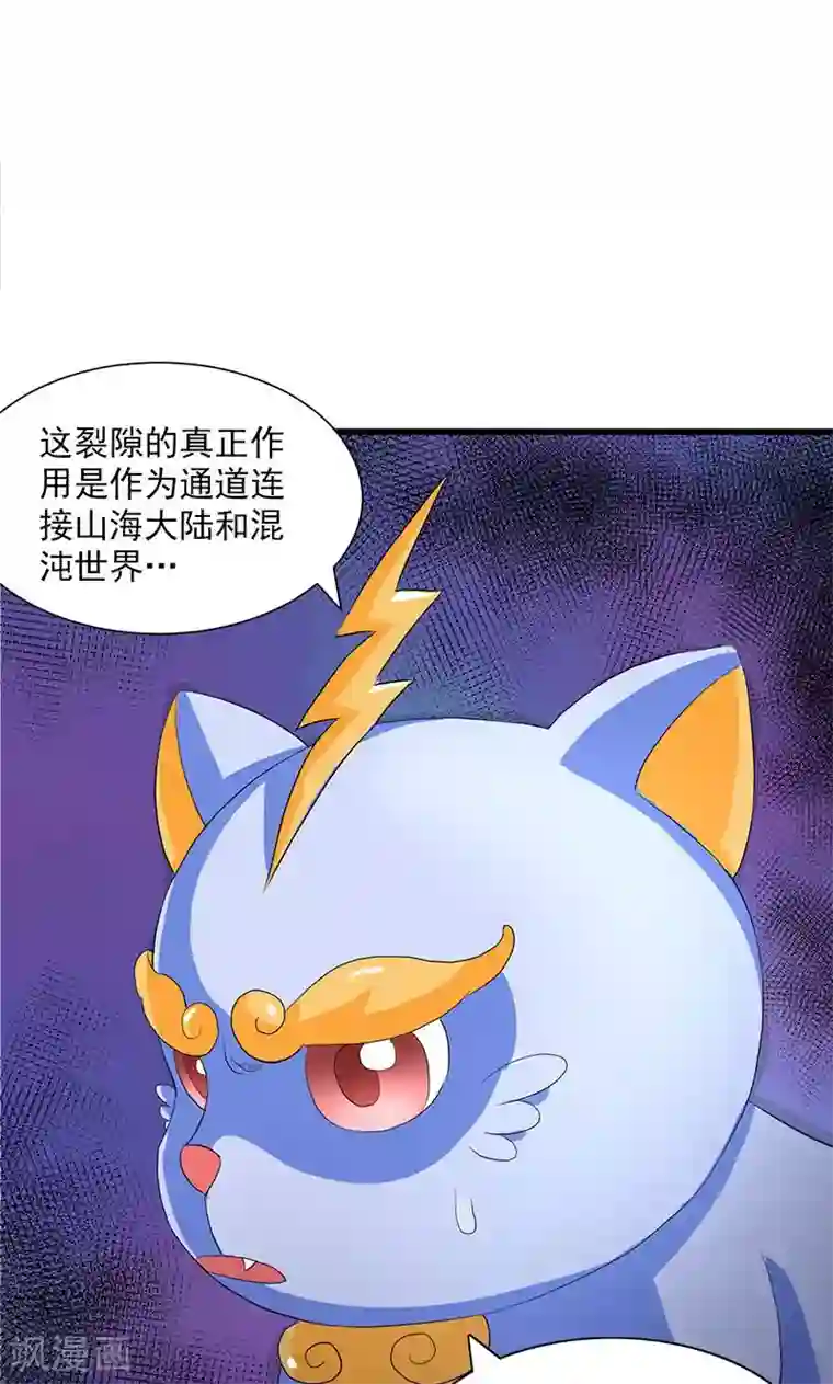 山海无极第51话