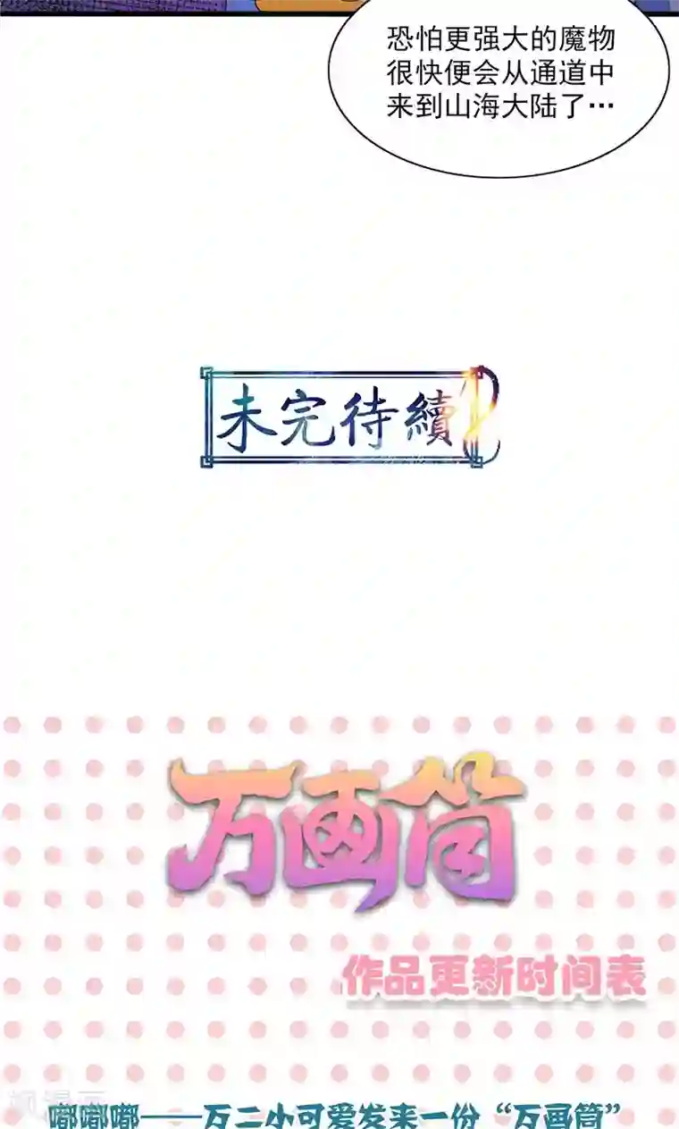 山海无极第51话