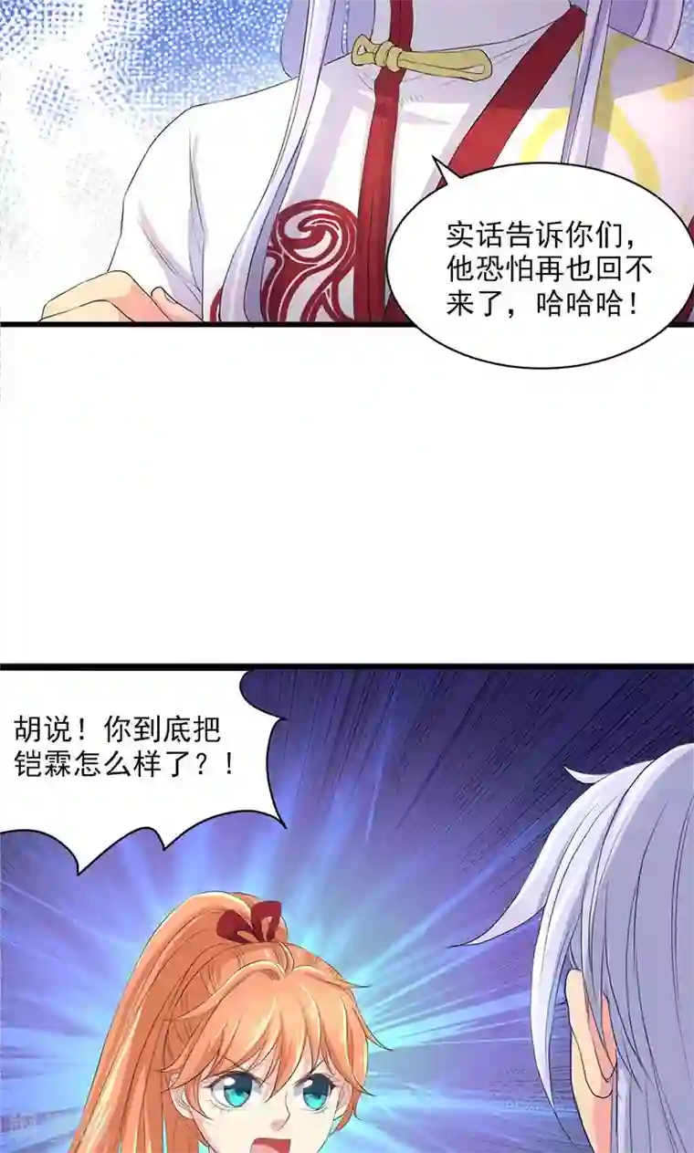 山海无极第51话