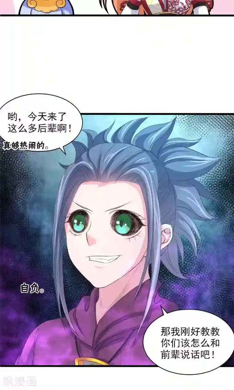 山海无极第52话