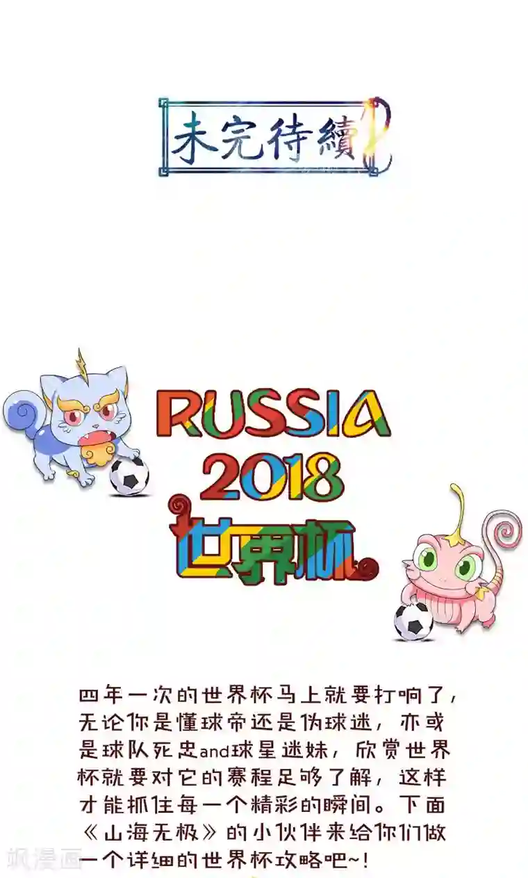 山海无极第52话