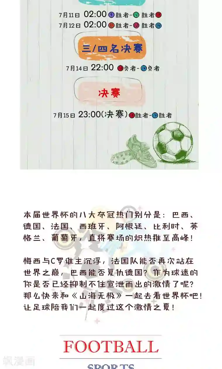 山海无极第52话