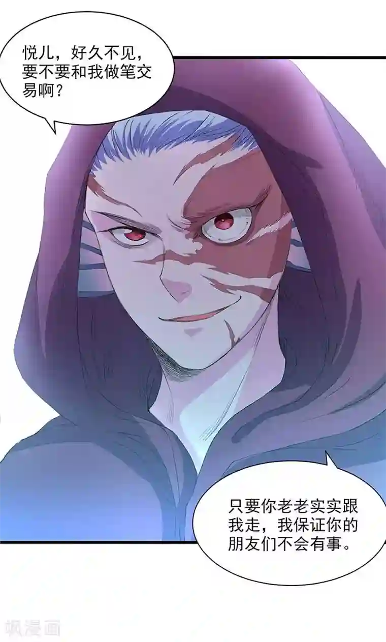 山海无极第53话