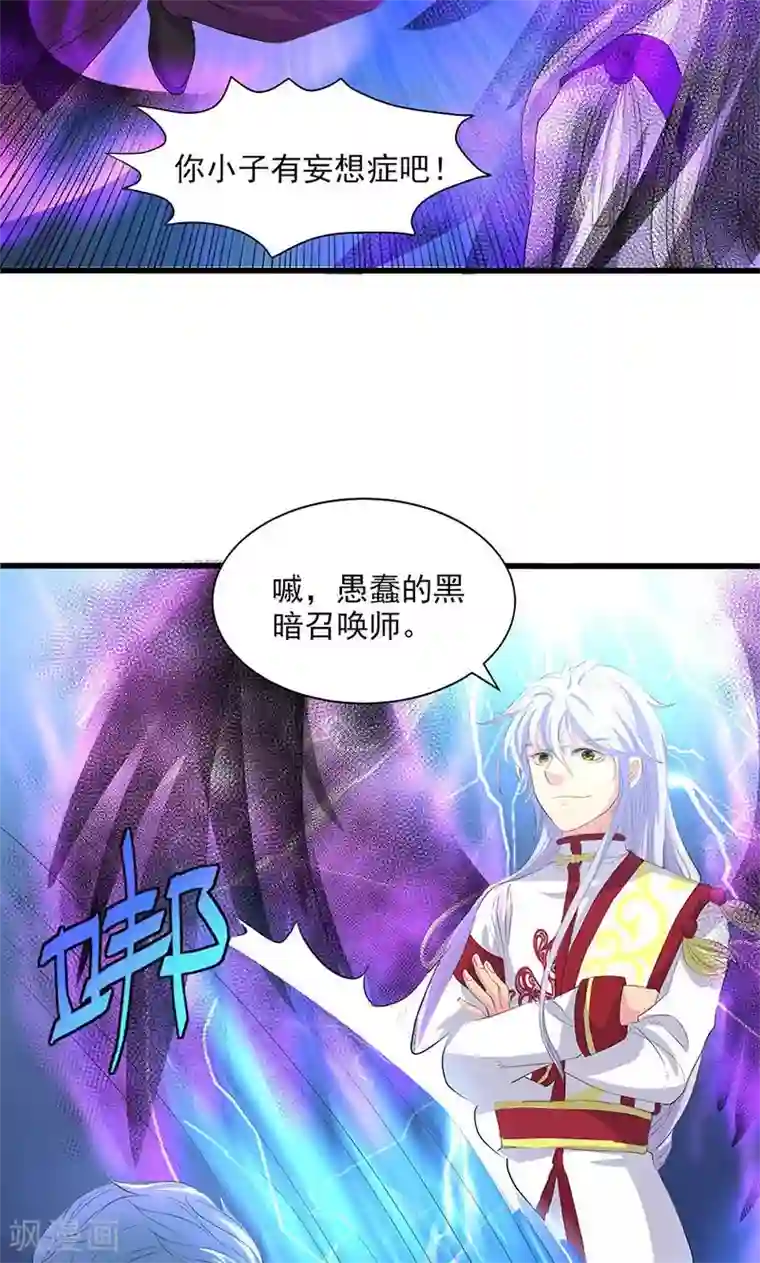 山海无极第54话