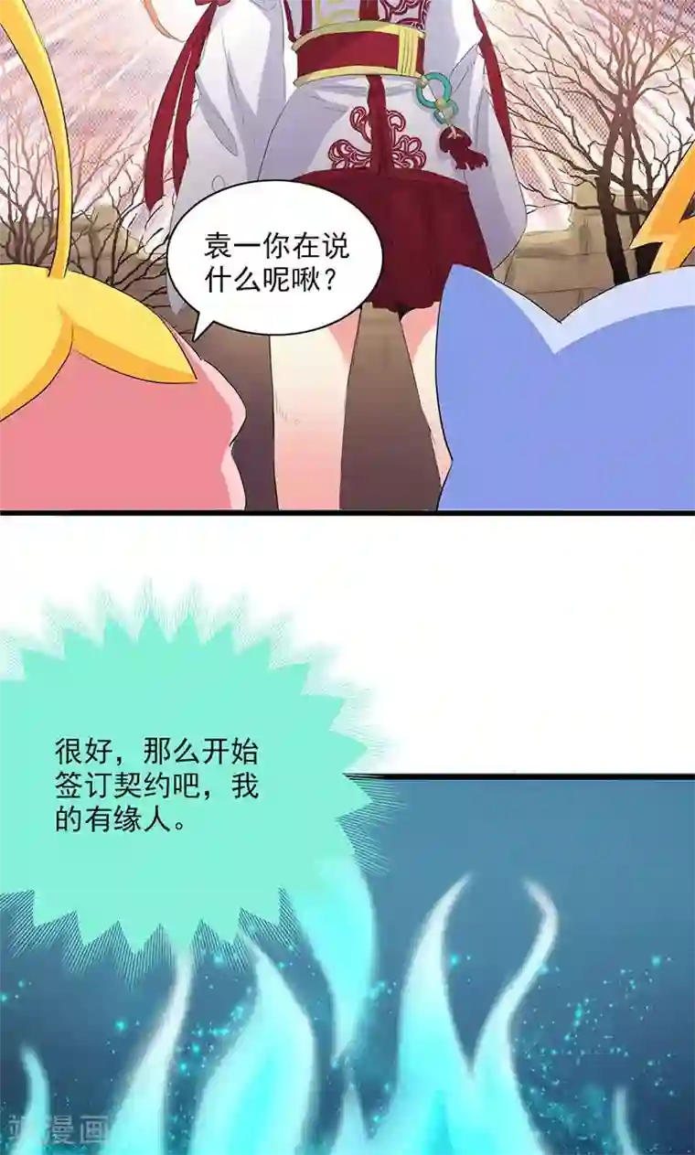 山海无极第54话