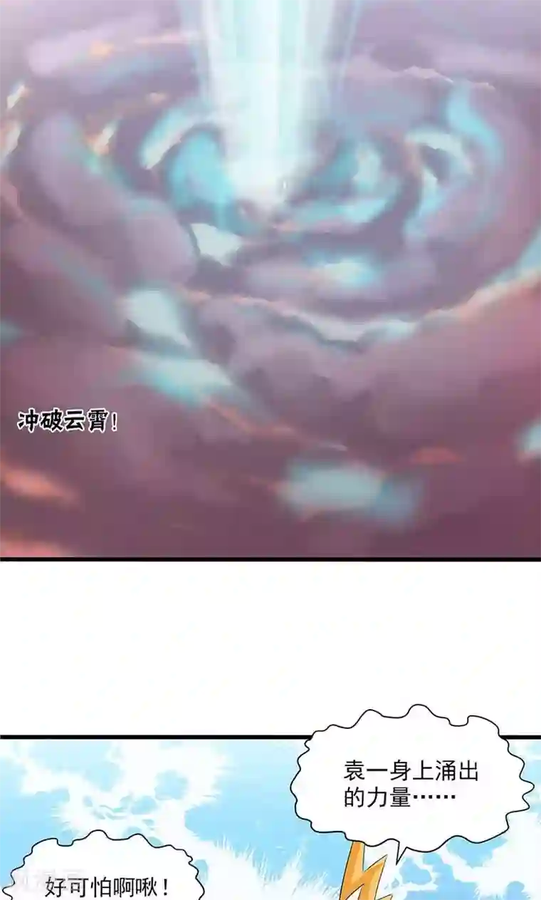 山海无极第54话