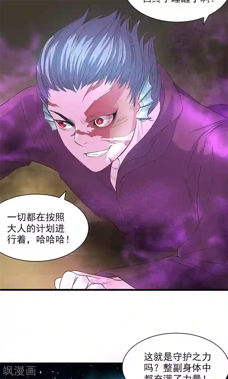 山海无极第54话