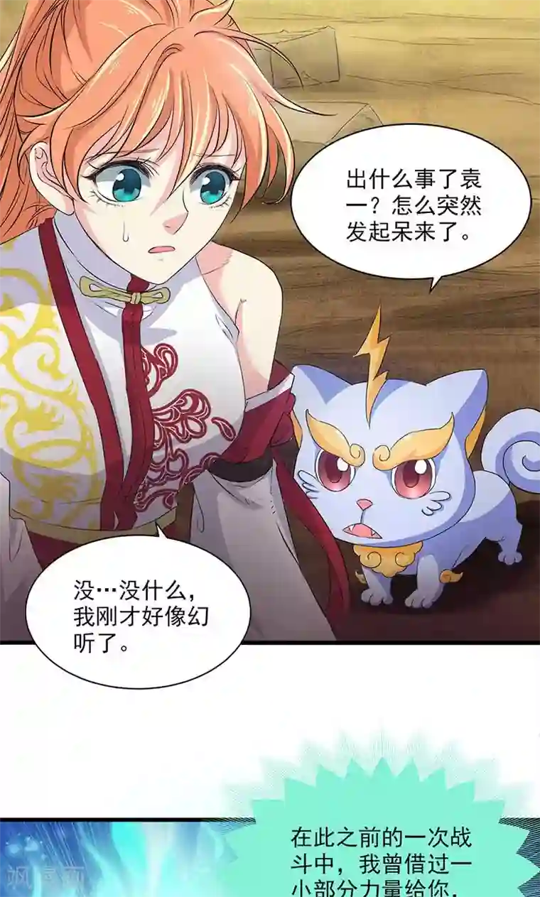 山海无极第54话