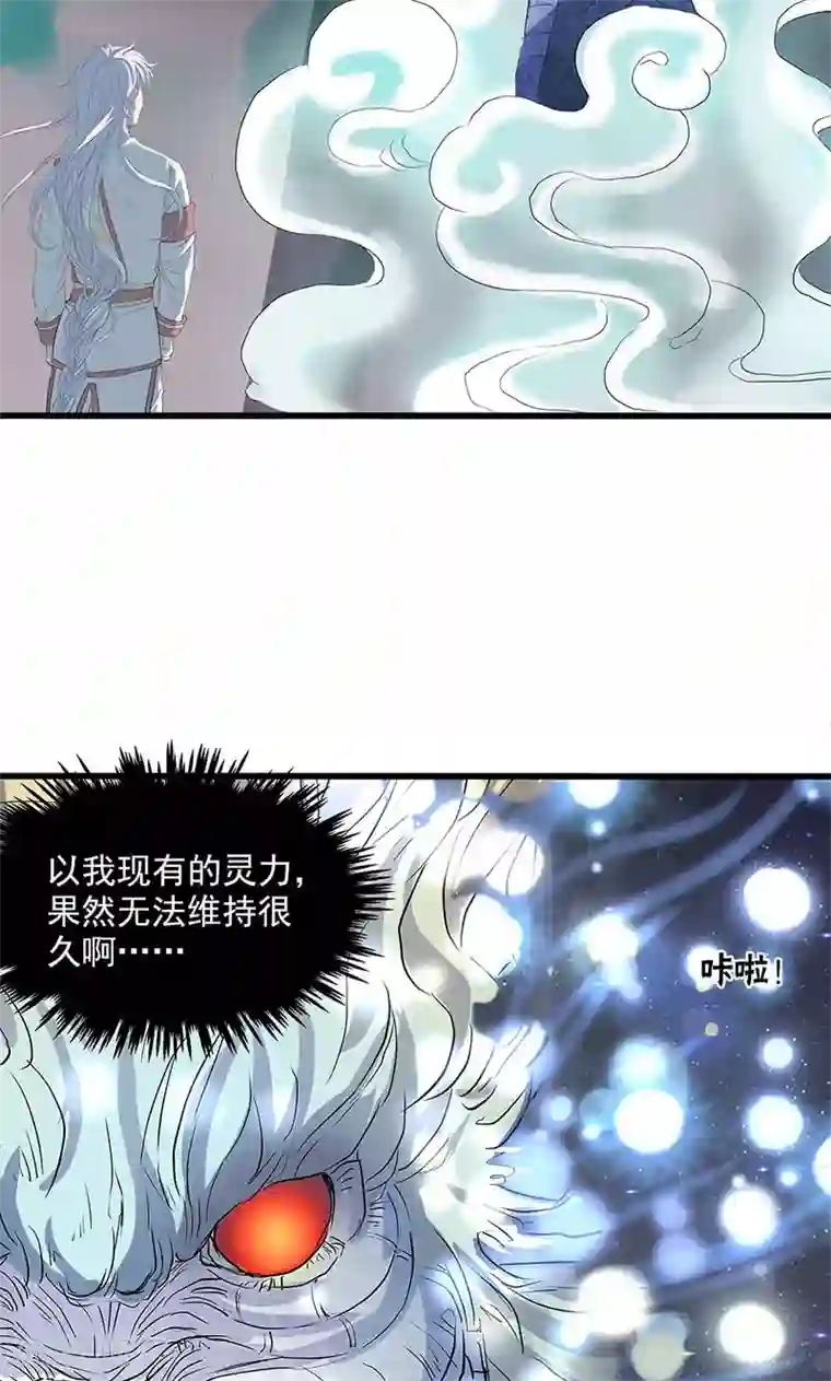 山海无极第56话