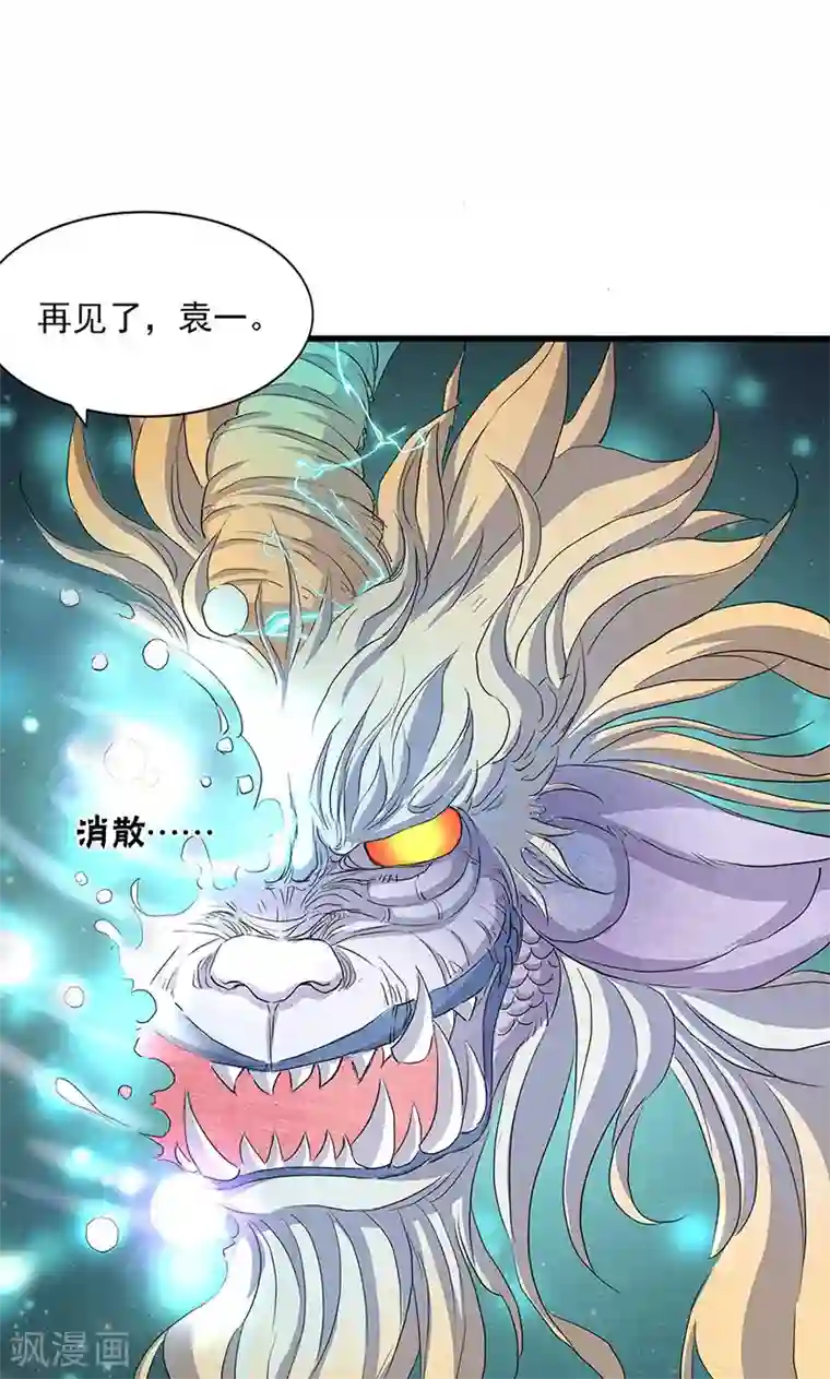 山海无极第56话