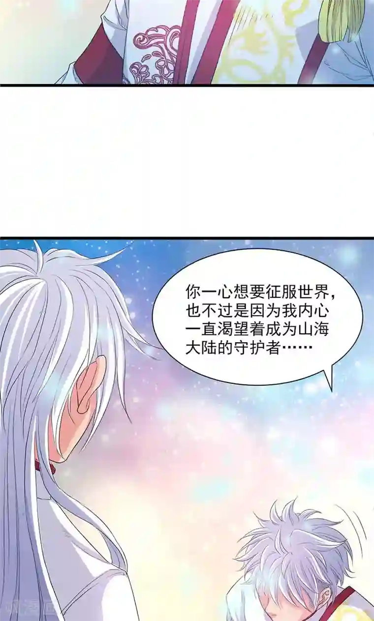 山海无极第58话