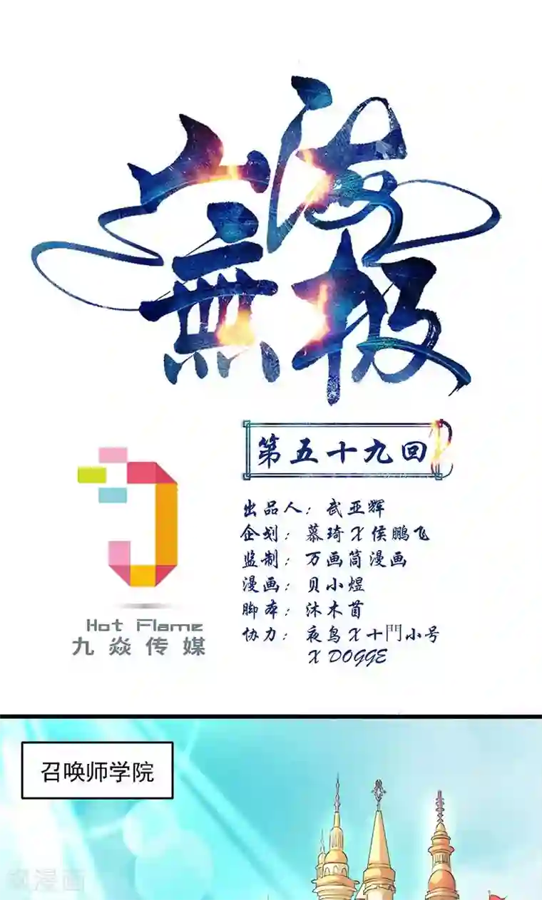 山海无极第59话