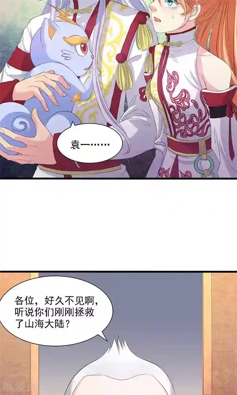 山海无极第59话