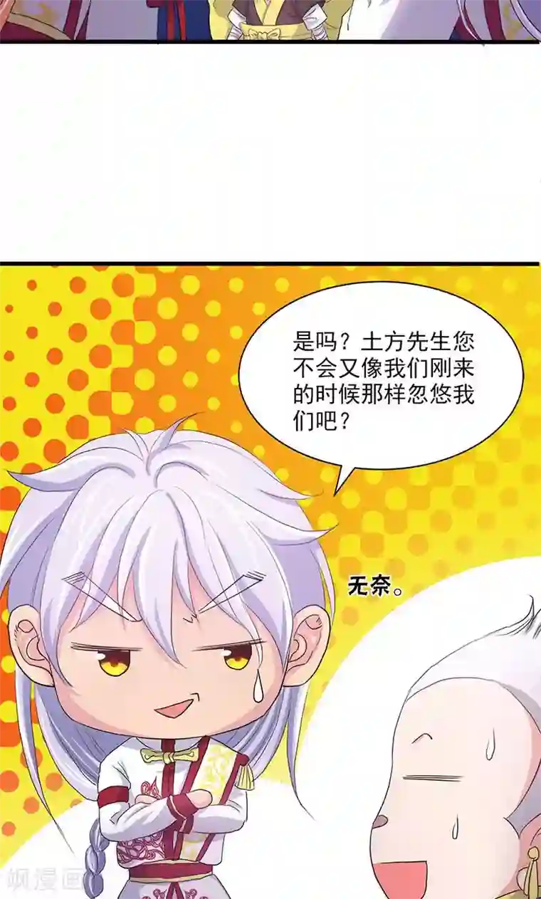 山海无极第59话