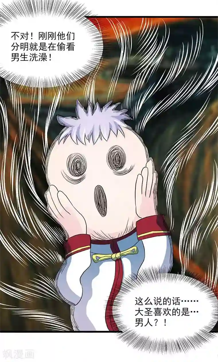 山海无极第60话