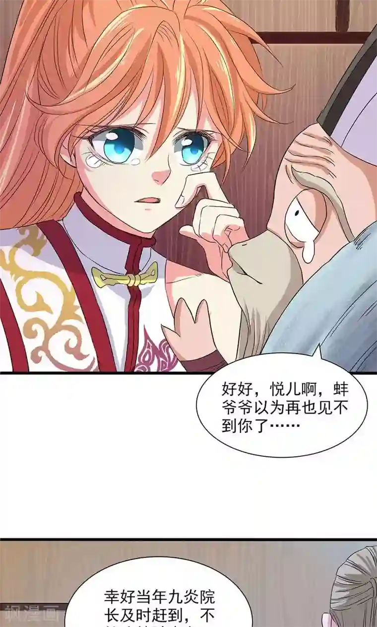 山海无极第60话