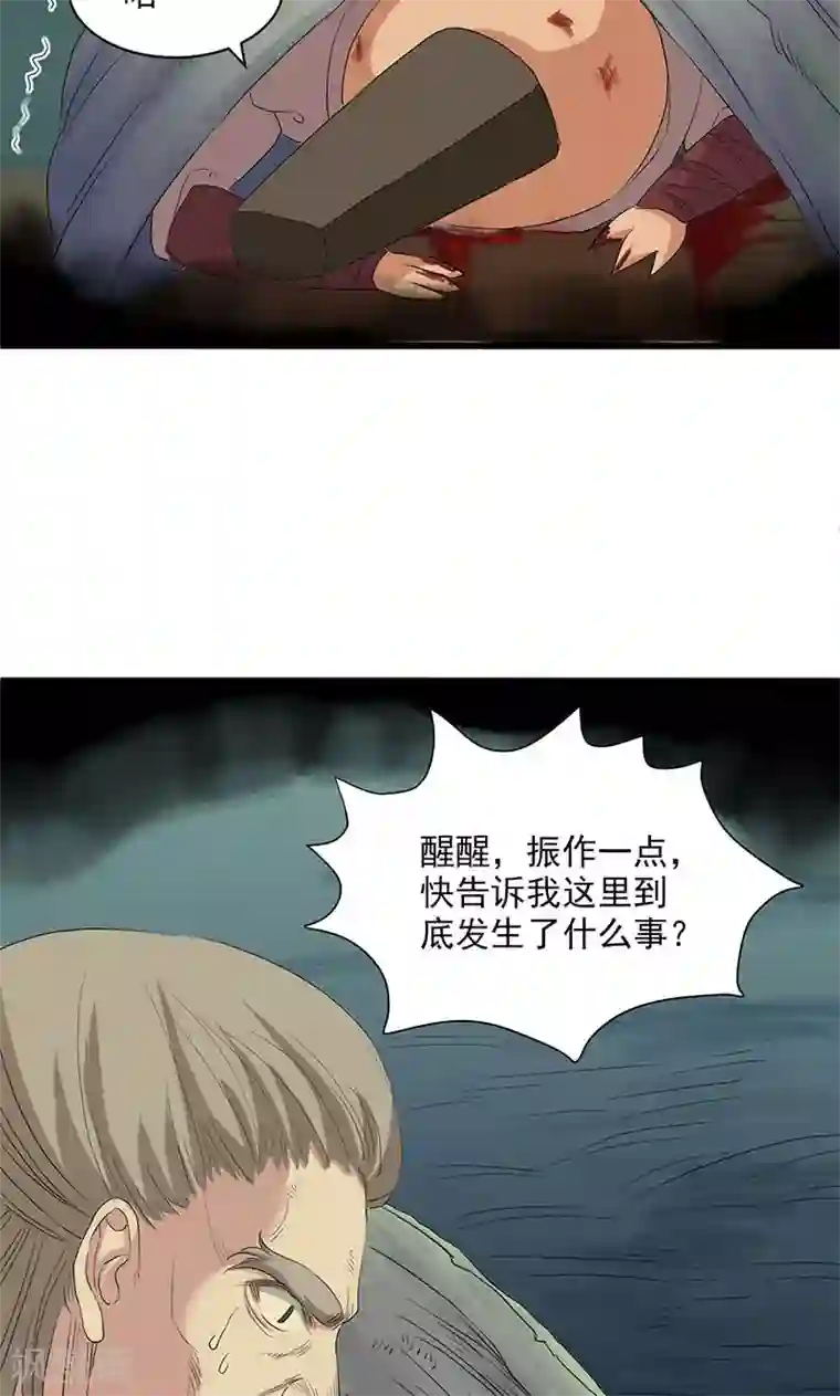 山海无极第61话