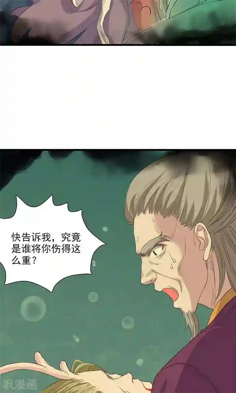 山海无极第61话