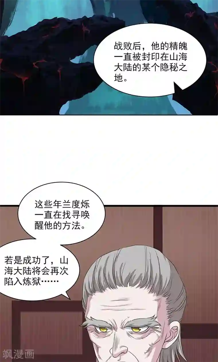 山海无极第61话