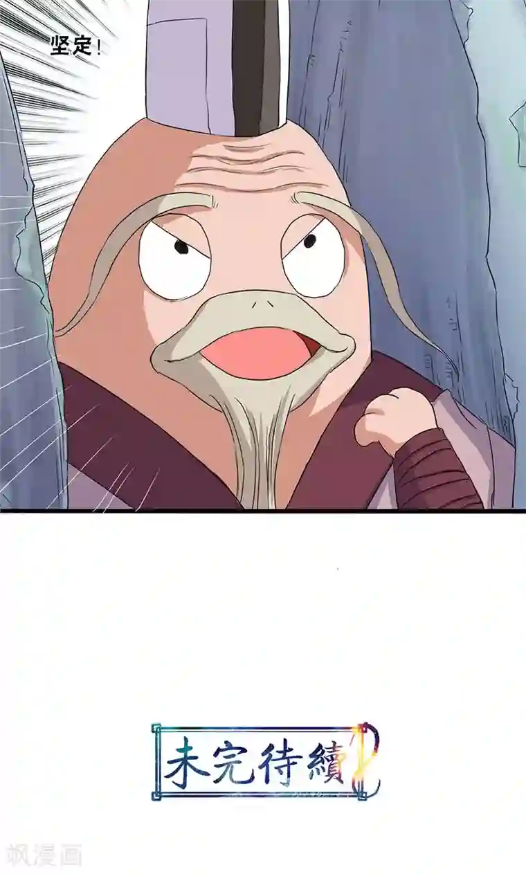 山海无极第61话