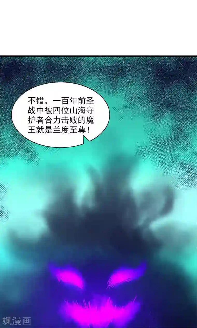 山海无极第61话