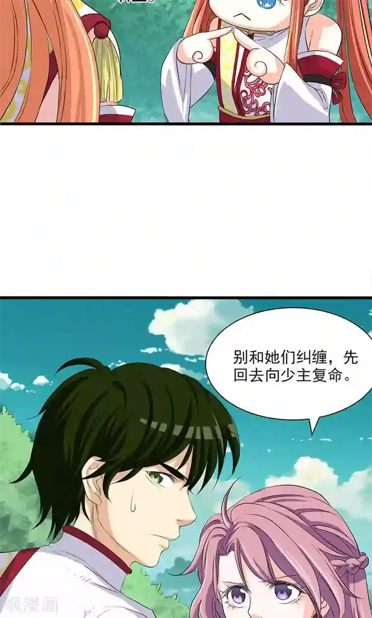 山海无极第63话