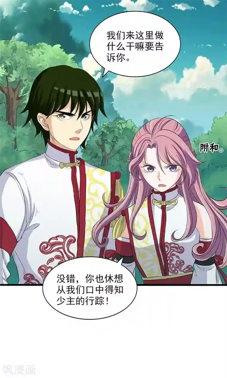 山海无极第63话