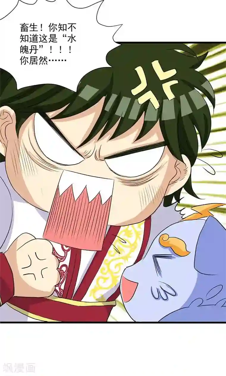 山海无极第64话