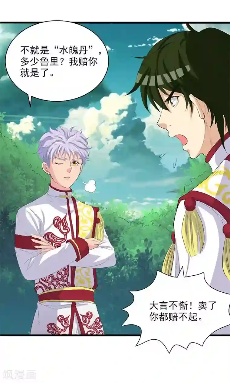 山海无极第64话