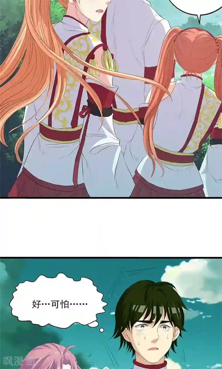 山海无极第64话