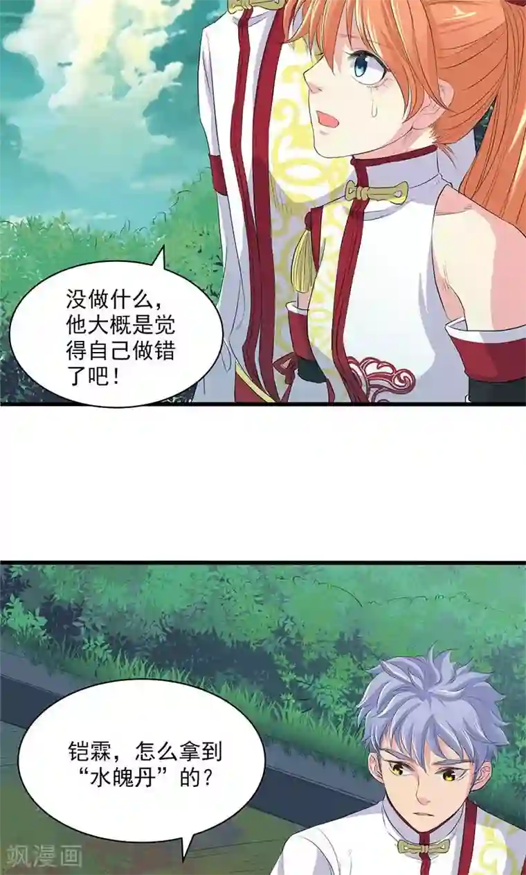 山海无极第64话