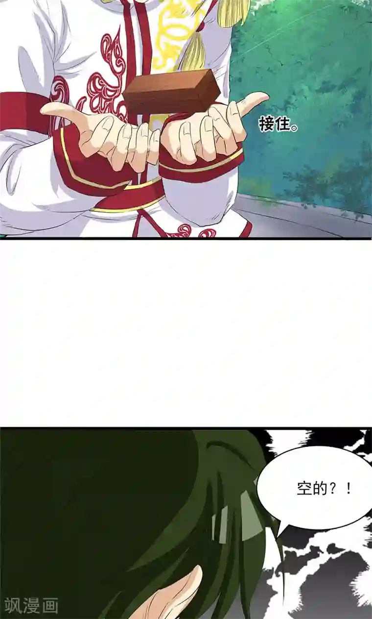 山海无极第64话