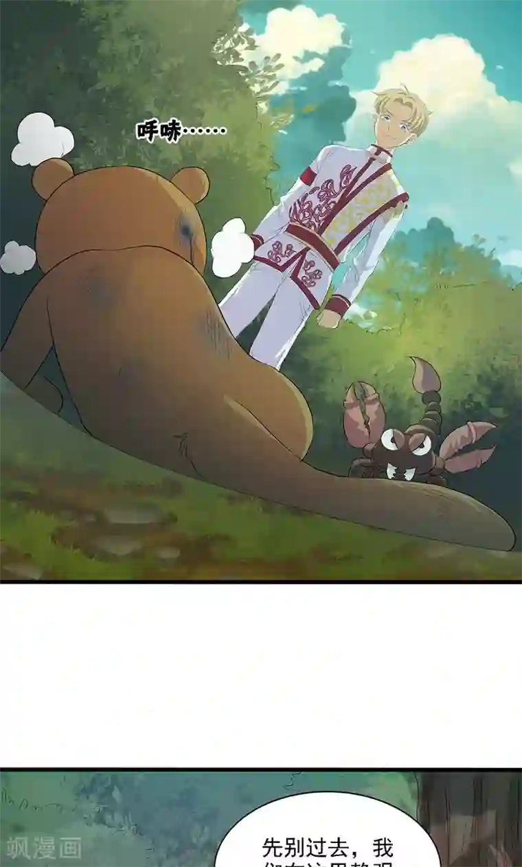 山海无极第65话