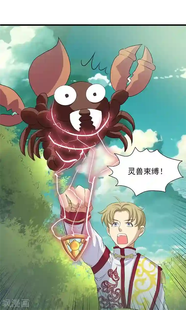 山海无极第65话