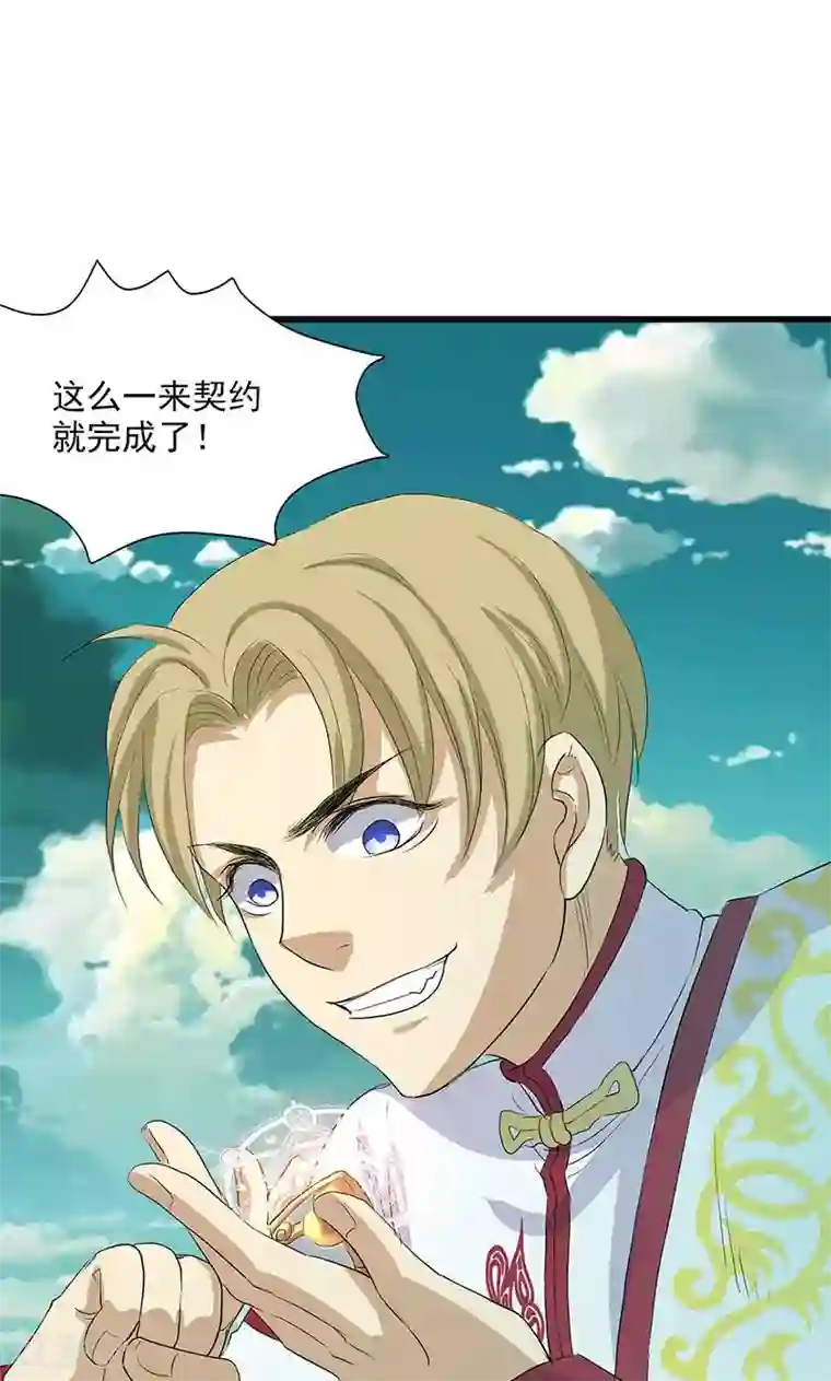 山海无极第65话