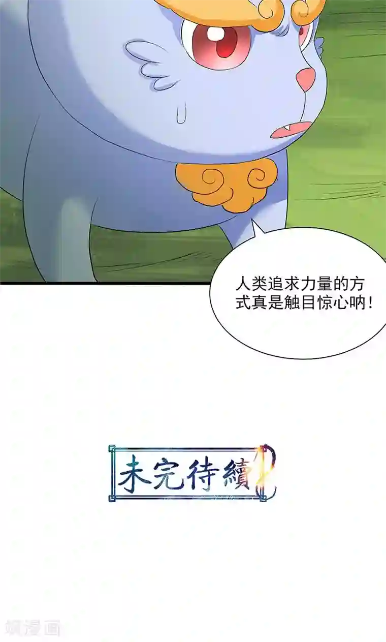 山海无极第65话