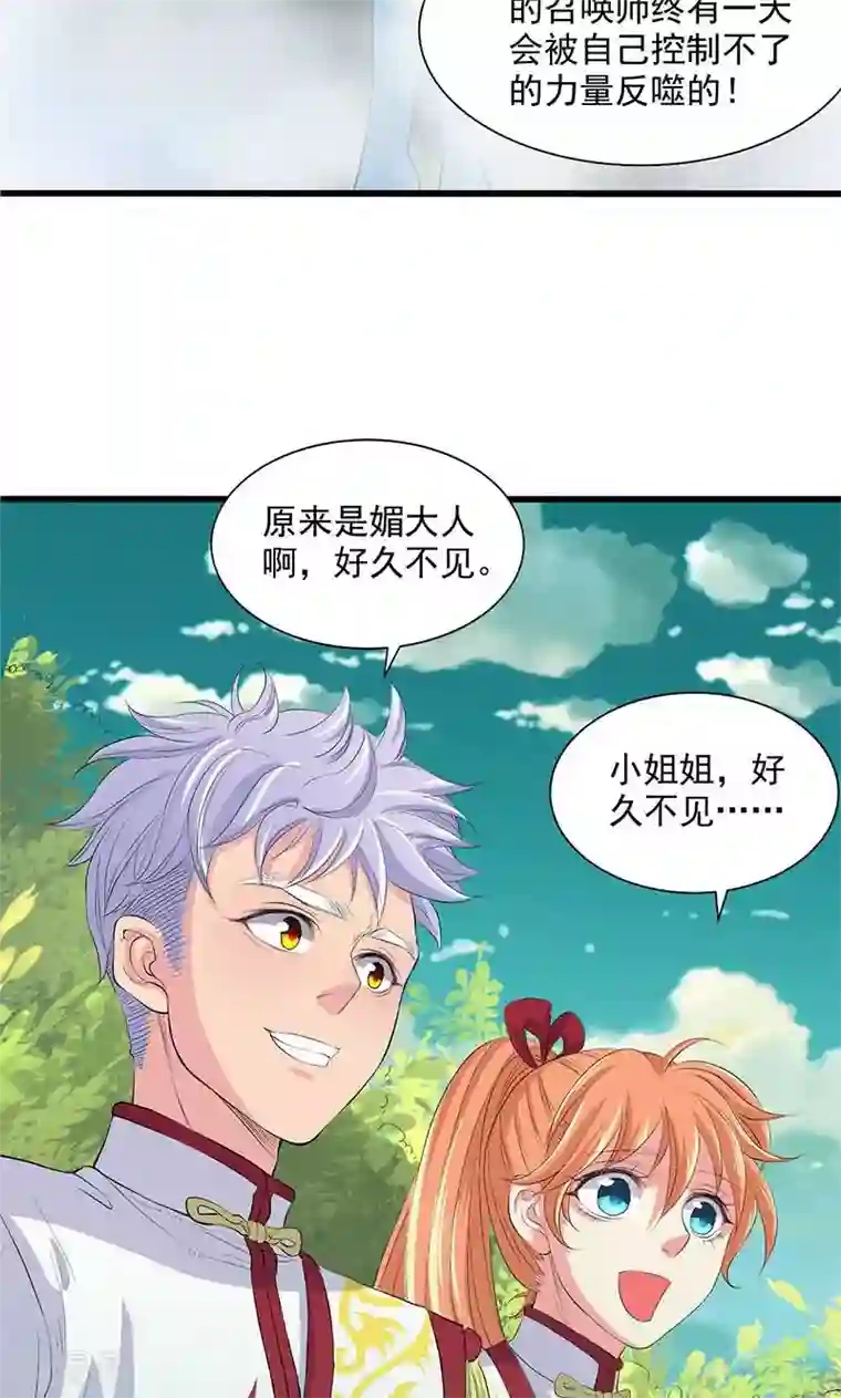 山海无极第66话