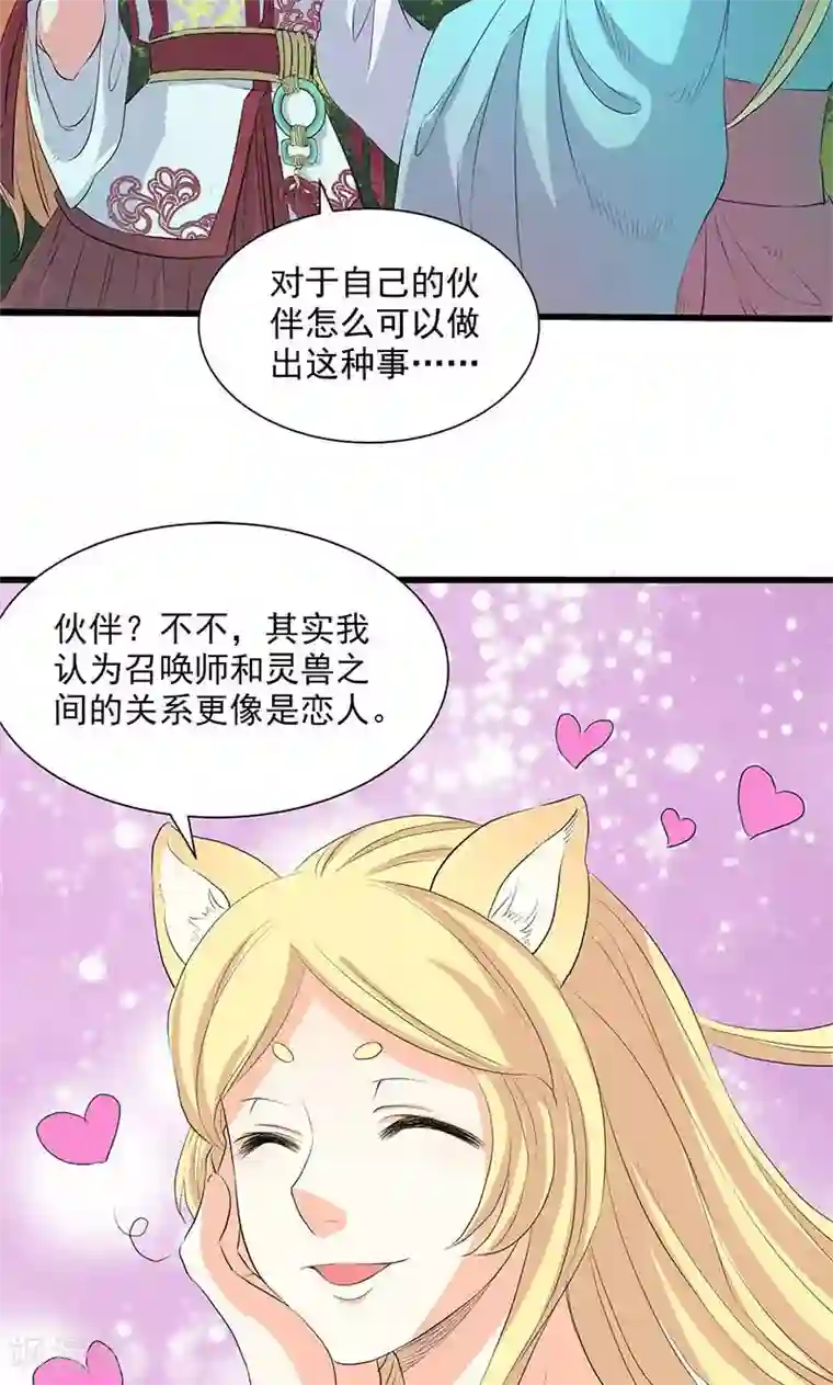 山海无极第66话