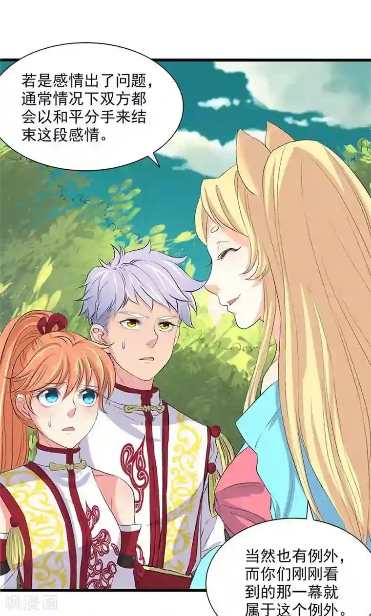 山海无极第66话