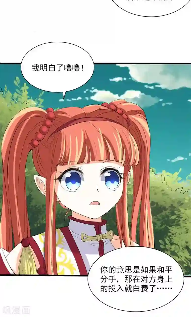 山海无极第66话