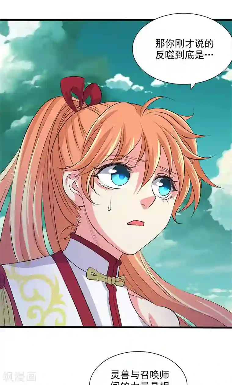 山海无极第66话