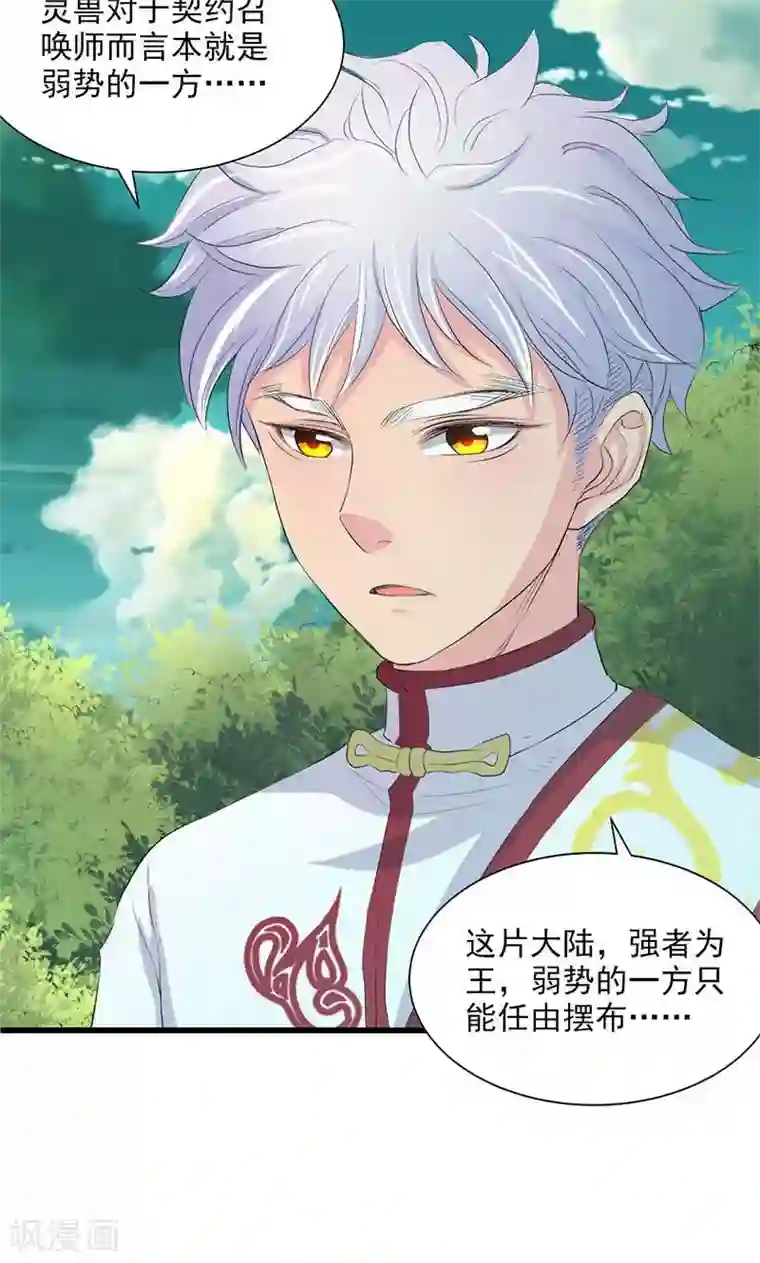 山海无极第66话