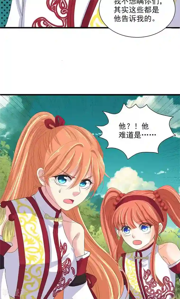 山海无极第66话