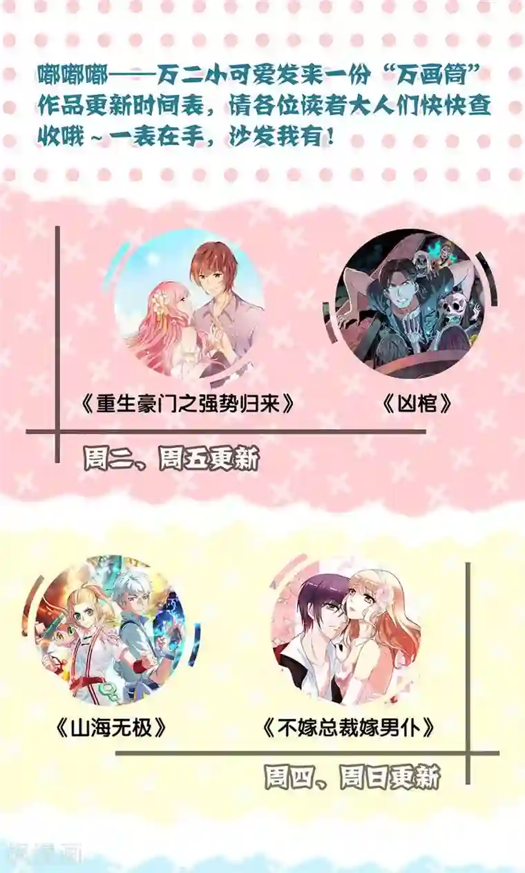 山海无极第66话