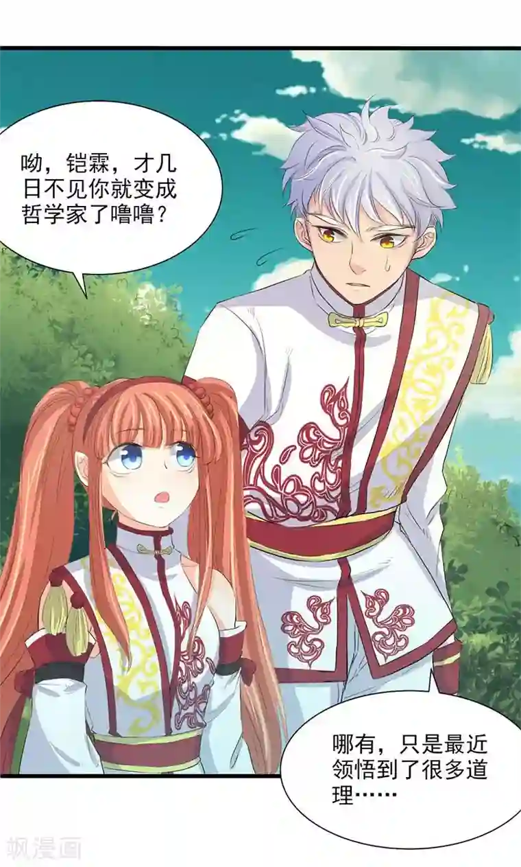 山海无极第66话